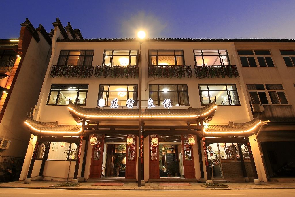 乌镇慈云良住酒店
