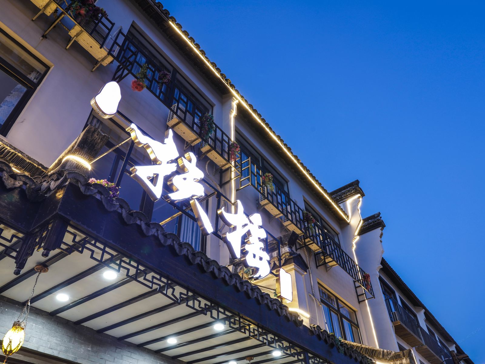 乌镇扶摇艺术酒店