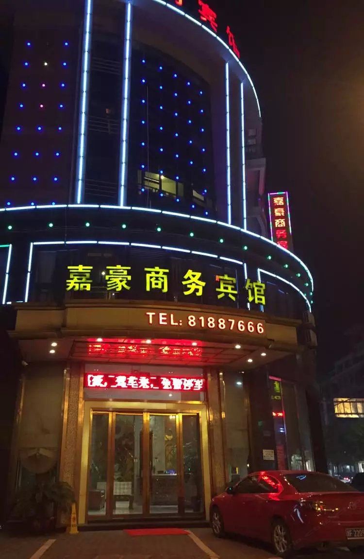 桐乡嘉豪商务宾馆