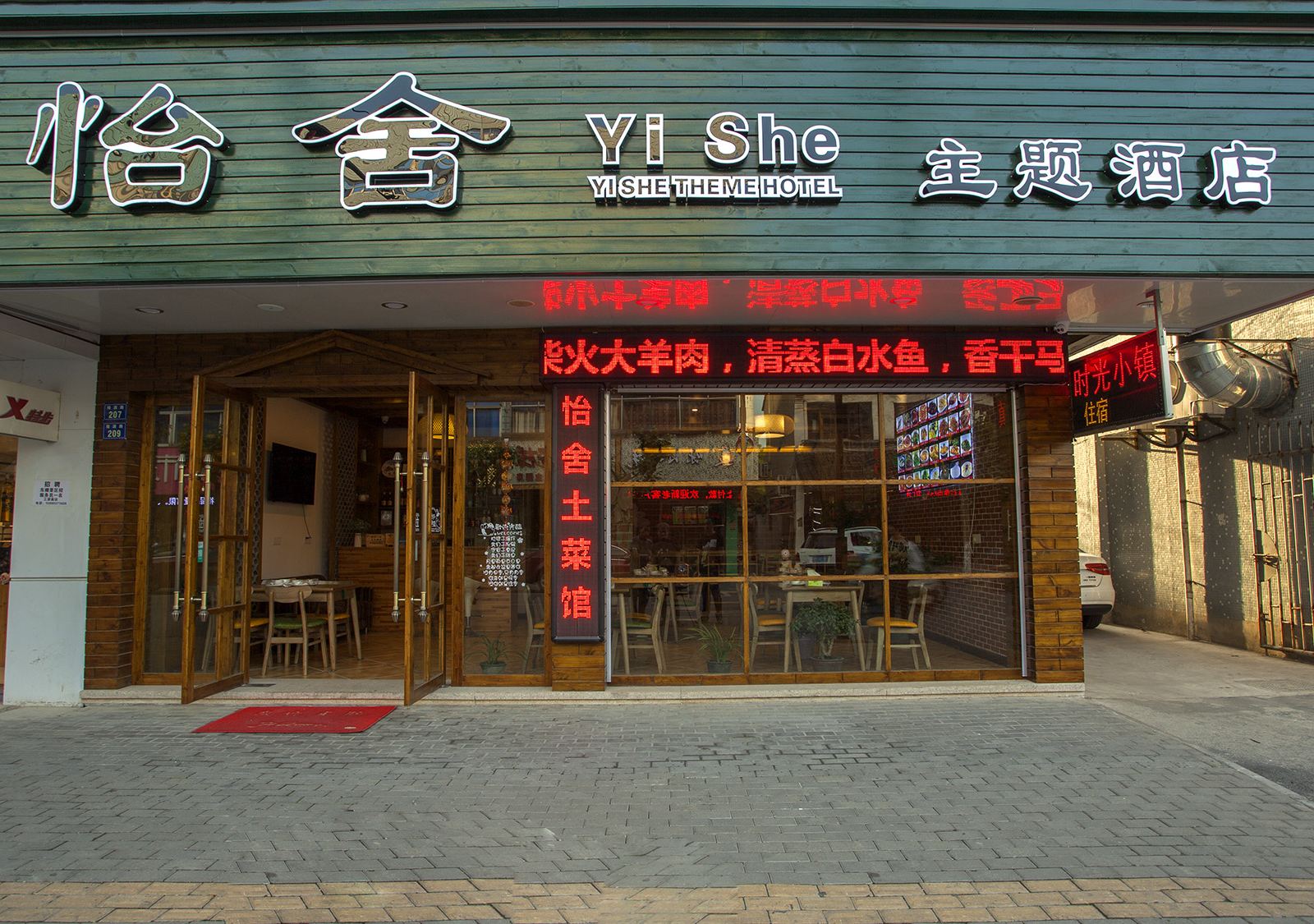 乌镇怡舍主题酒店
