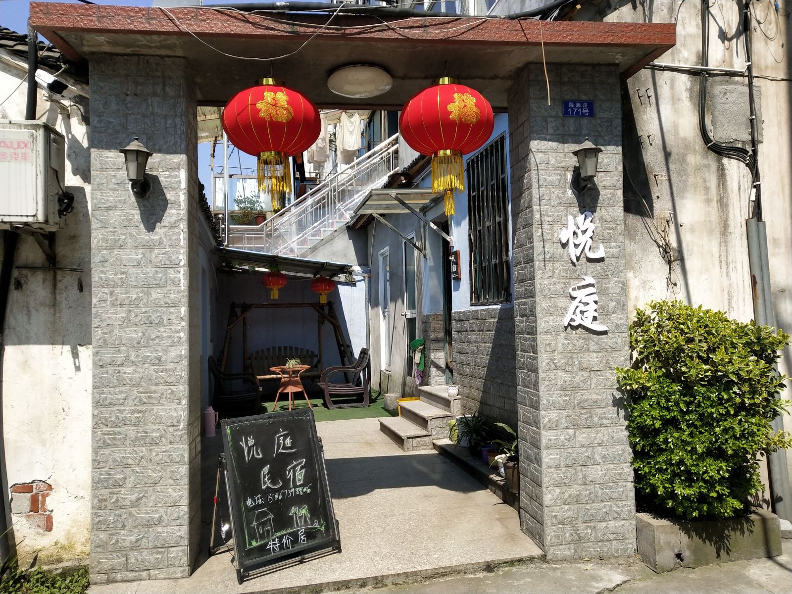 乌镇悦庭民宿