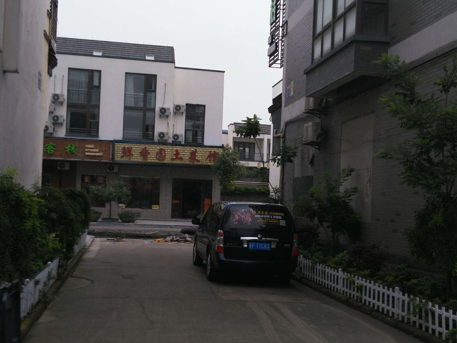 乌镇集缘小住