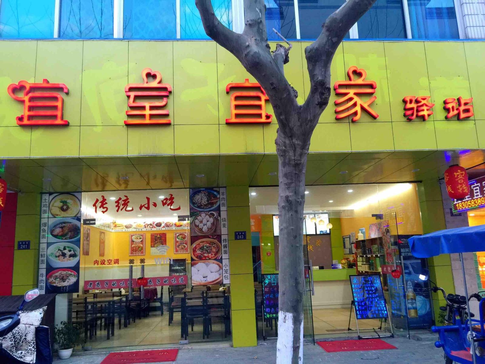 乌镇宜室宜家客栈