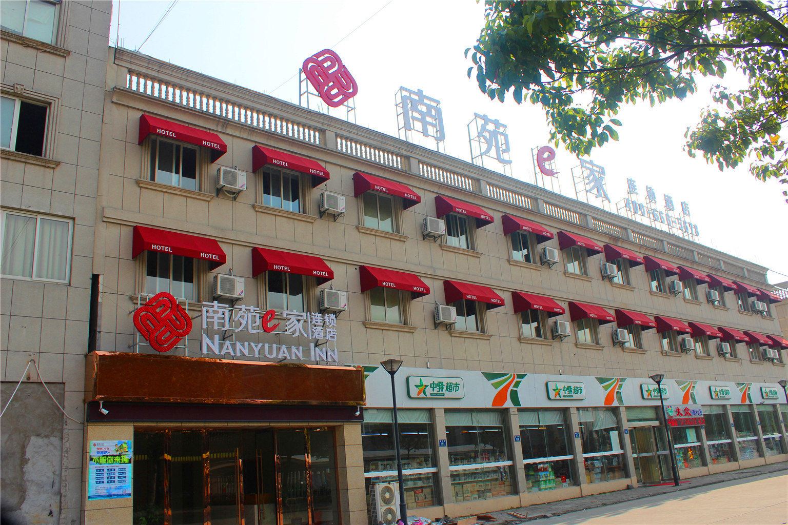 南苑e家(桐乡濮院店)