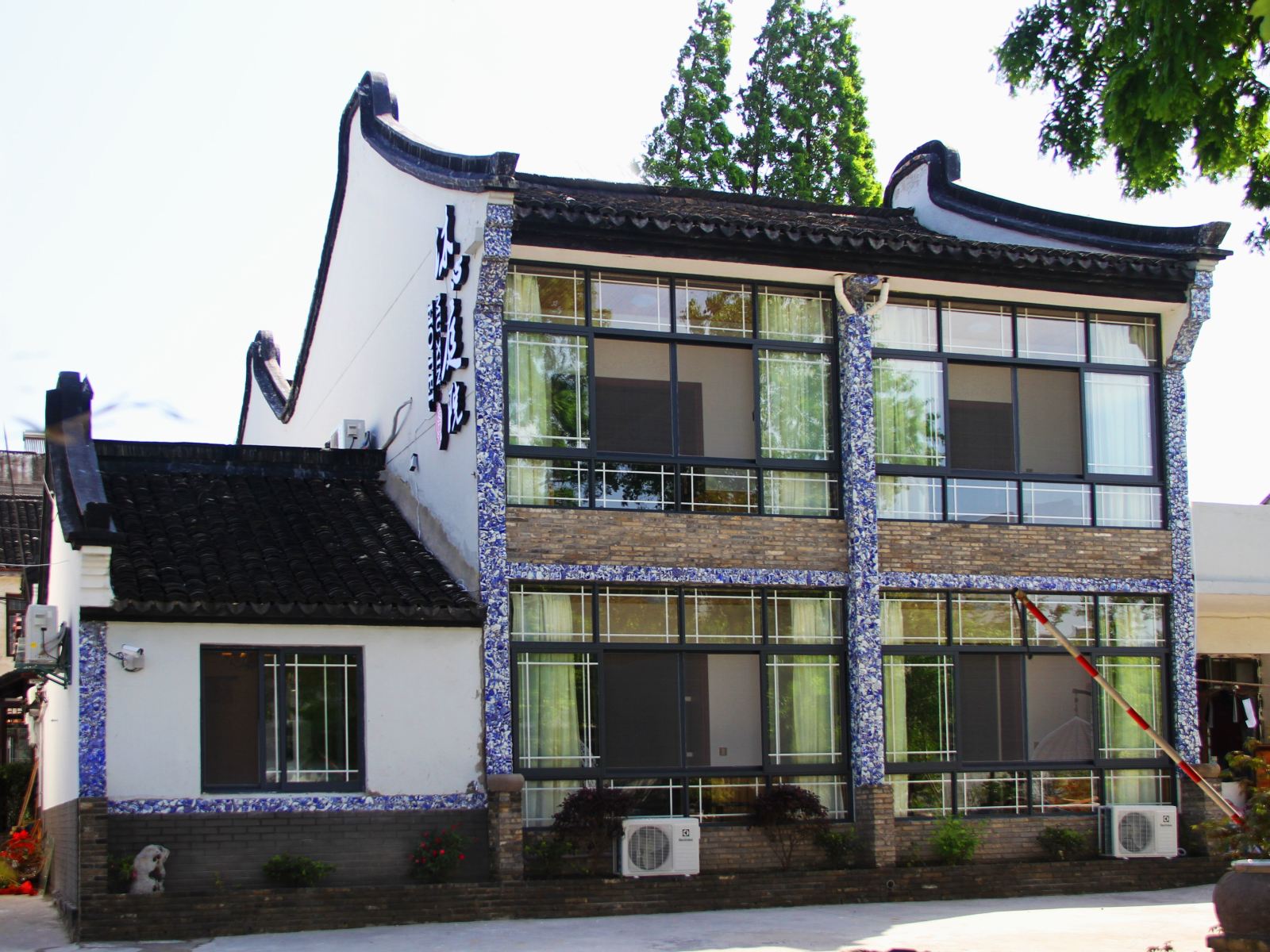 乌镇沐心庭院客栈
