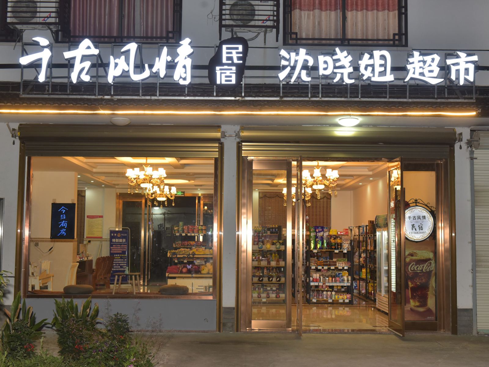 乌镇千古风情客栈