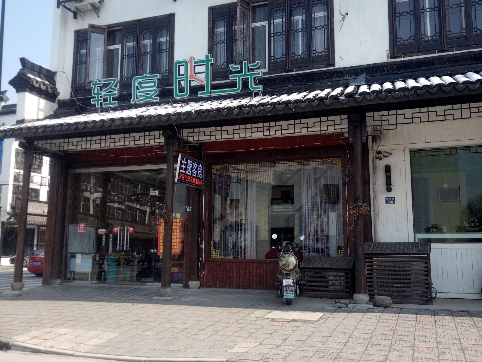 乌镇轻度时光客栈