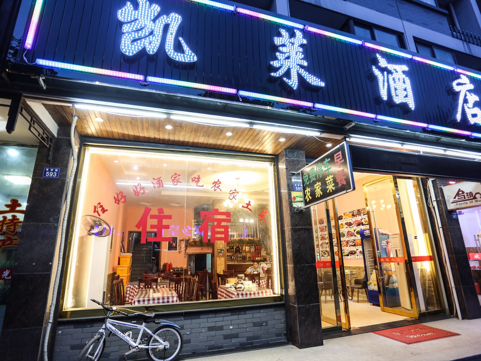 乌镇凯莱酒店