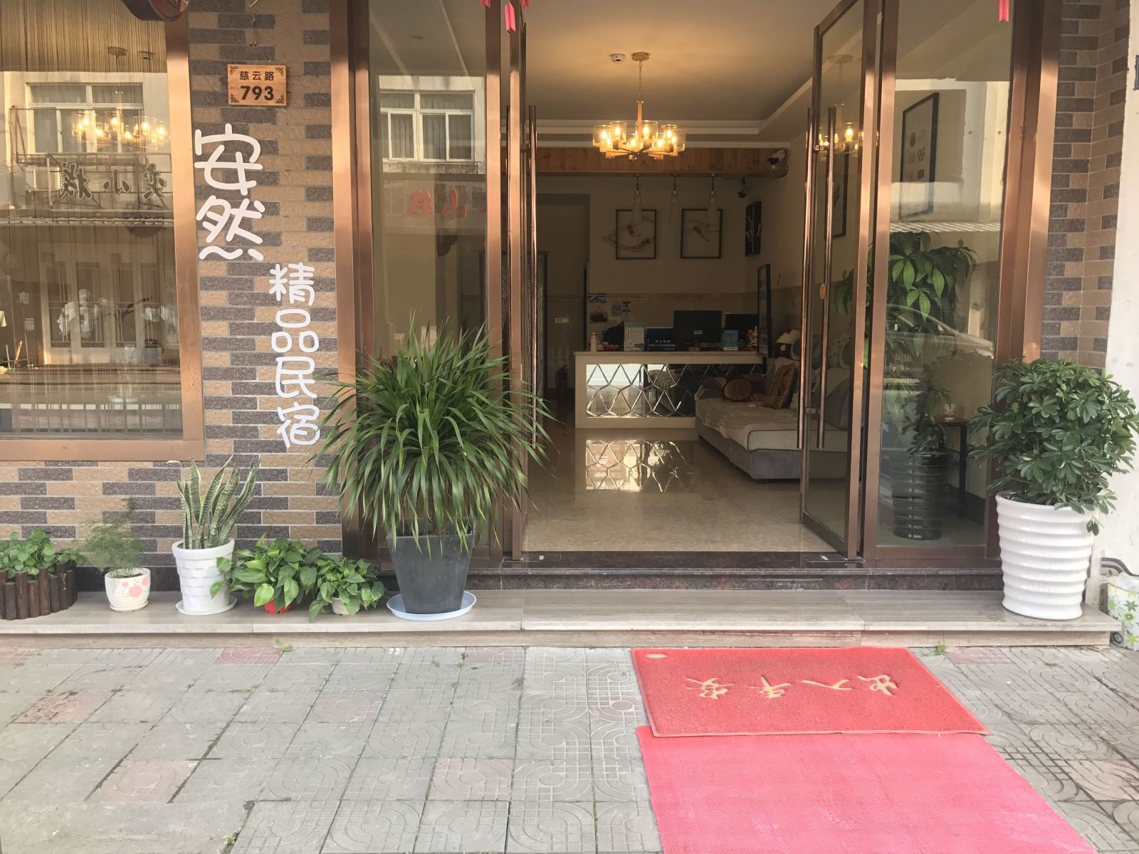 乌镇安然精品民宿