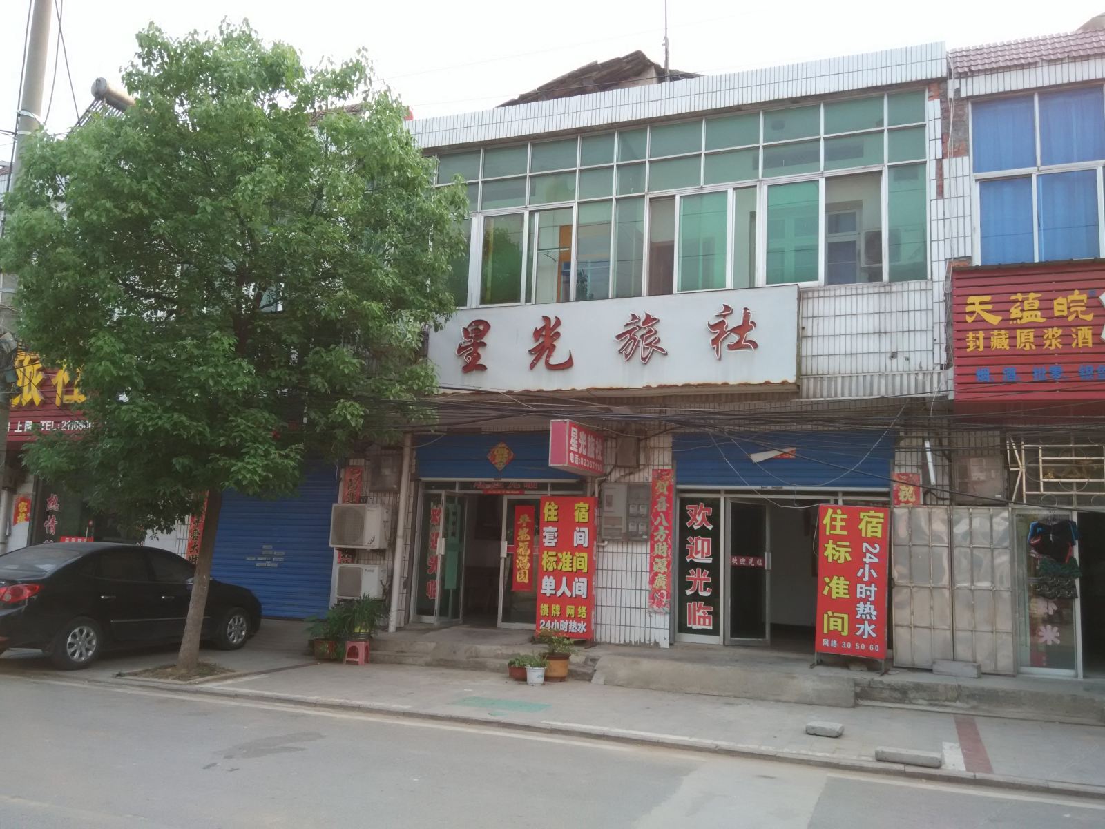 巢湖星光旅社