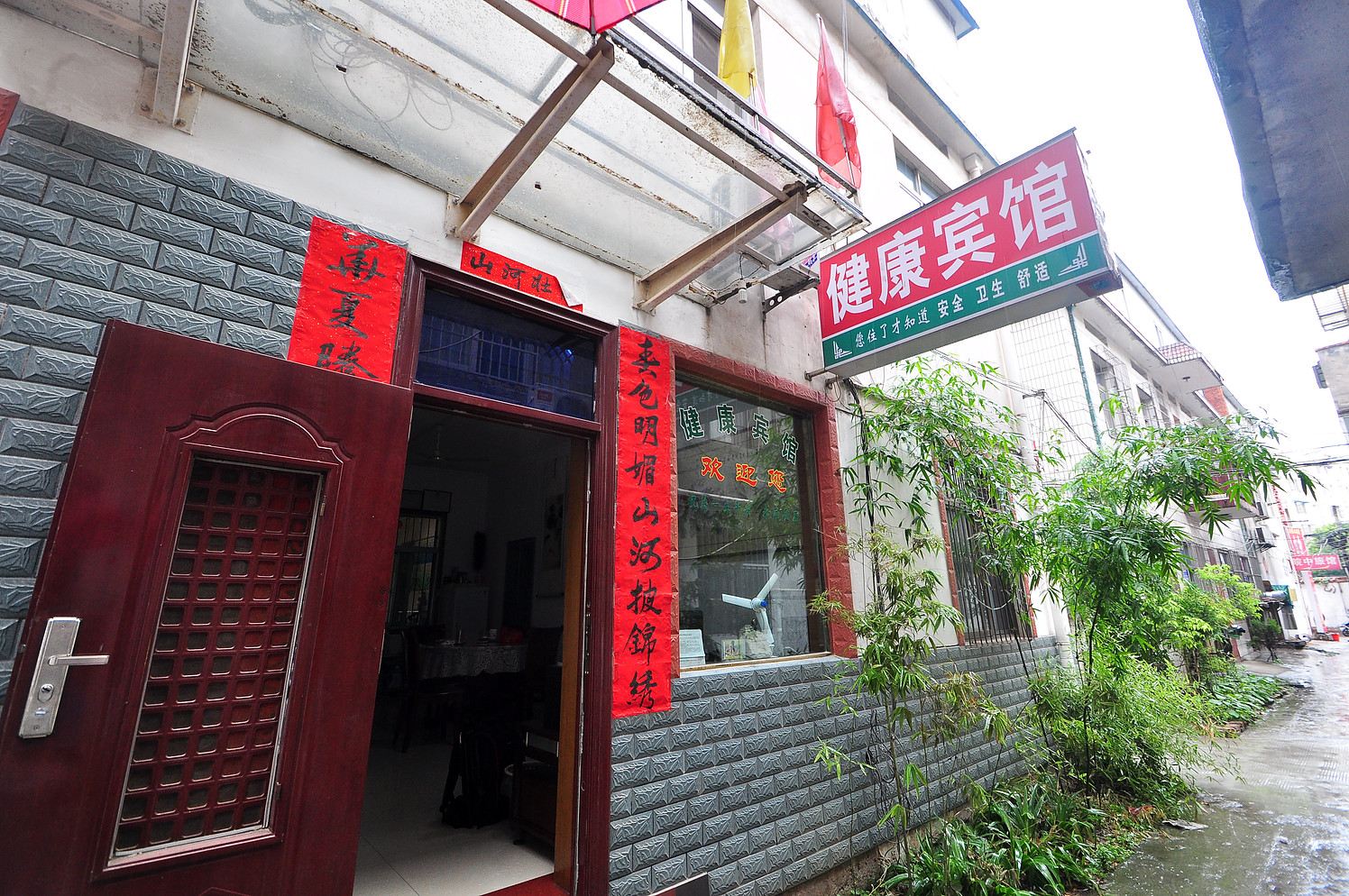 巢湖健康宾馆