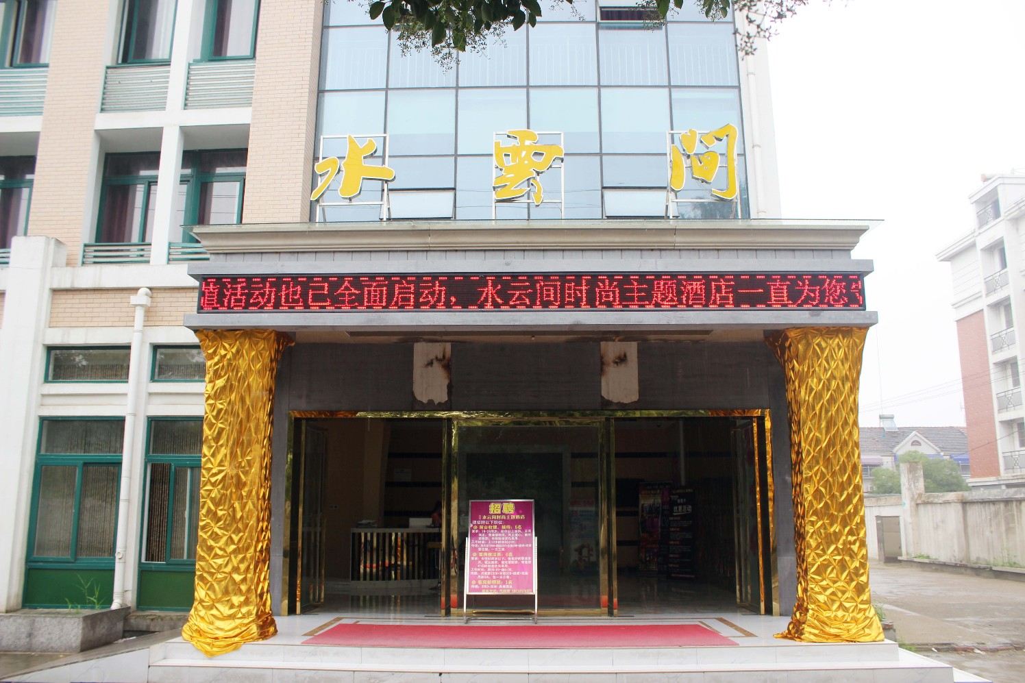 巢湖水云间时尚主题酒店