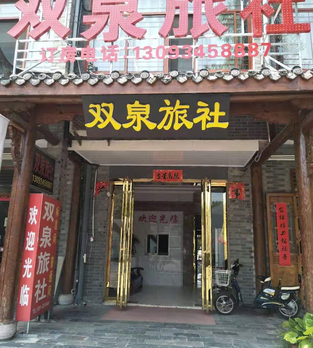 巢湖双泉旅社