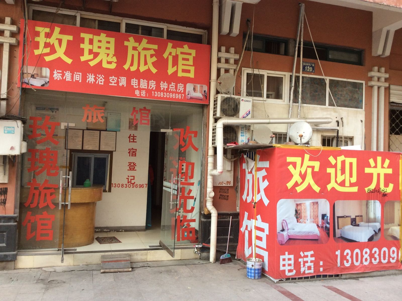 巢湖玫瑰旅馆