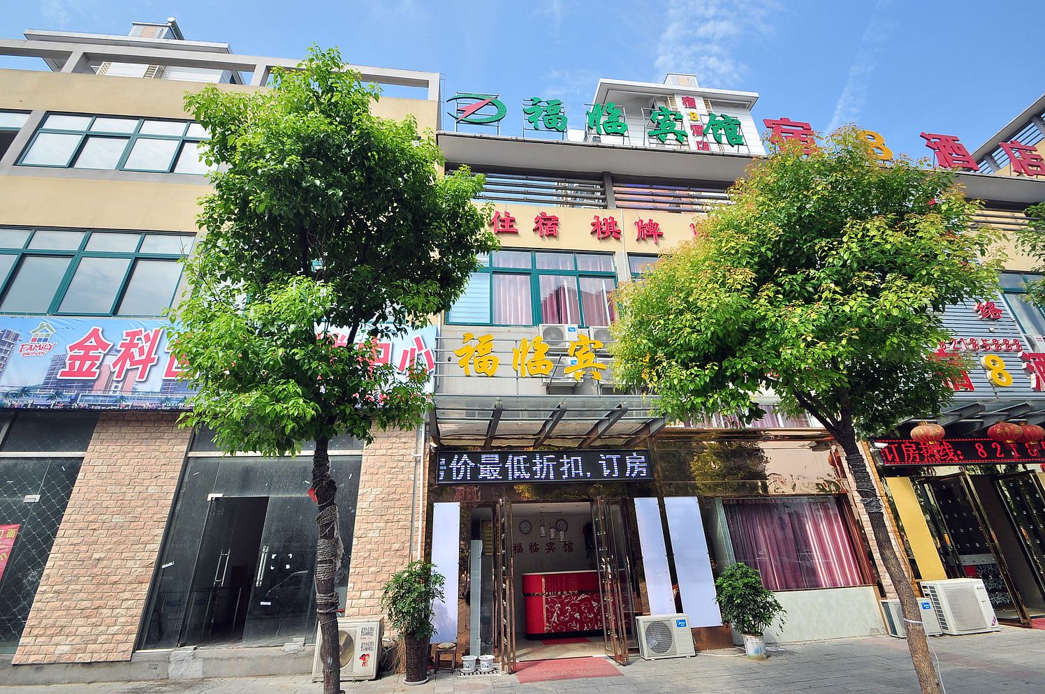 巢湖福临宾馆