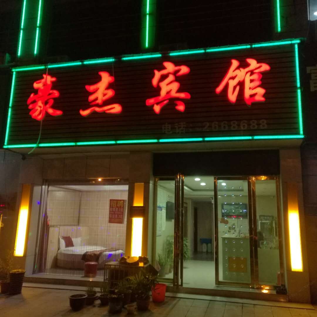 巢湖豪杰快捷宾馆