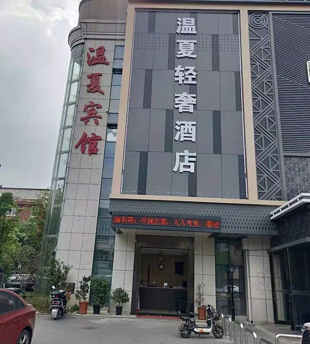 桐乡温夏轻奢酒店