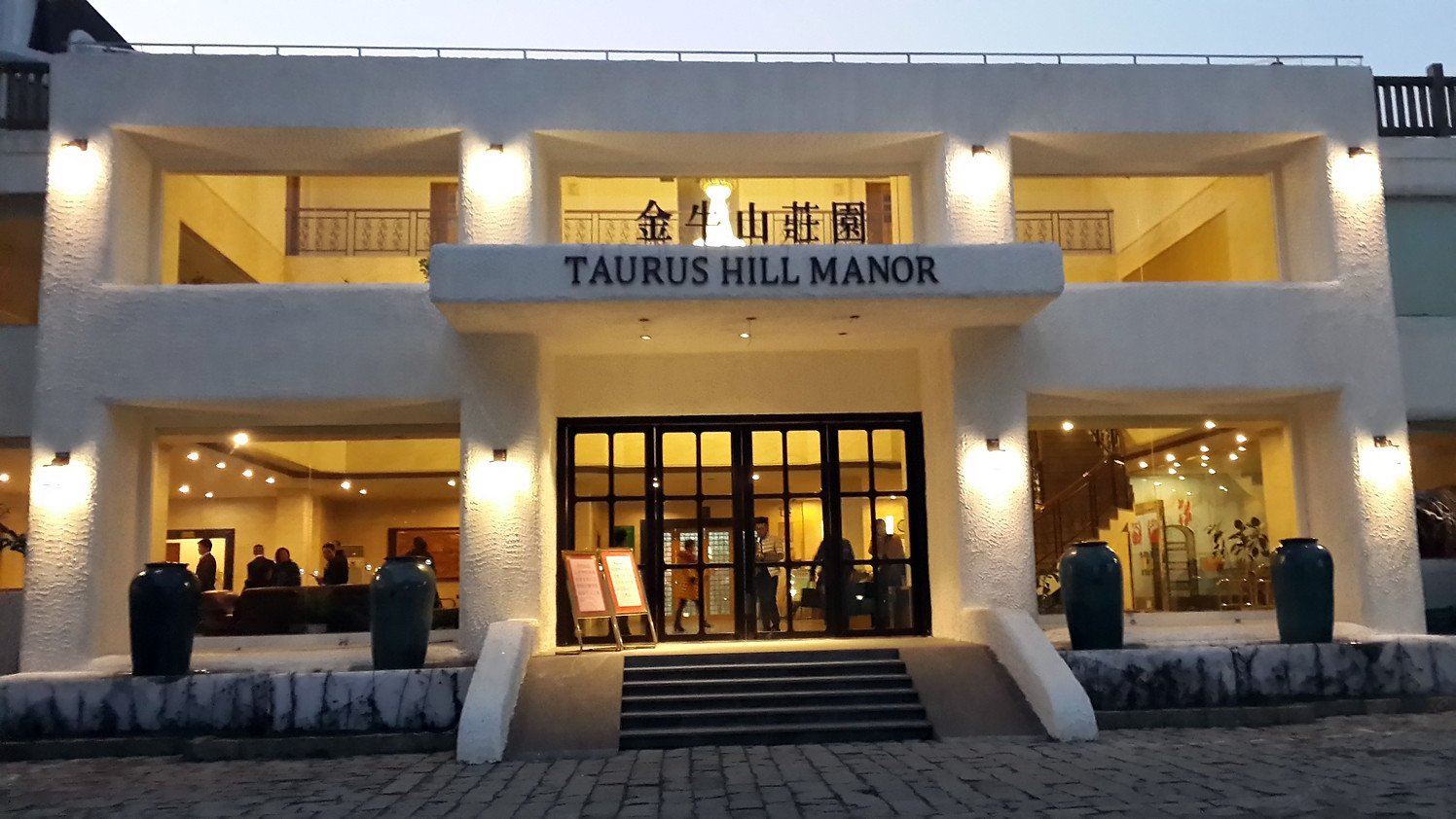 海盐南北湖金牛山大酒店