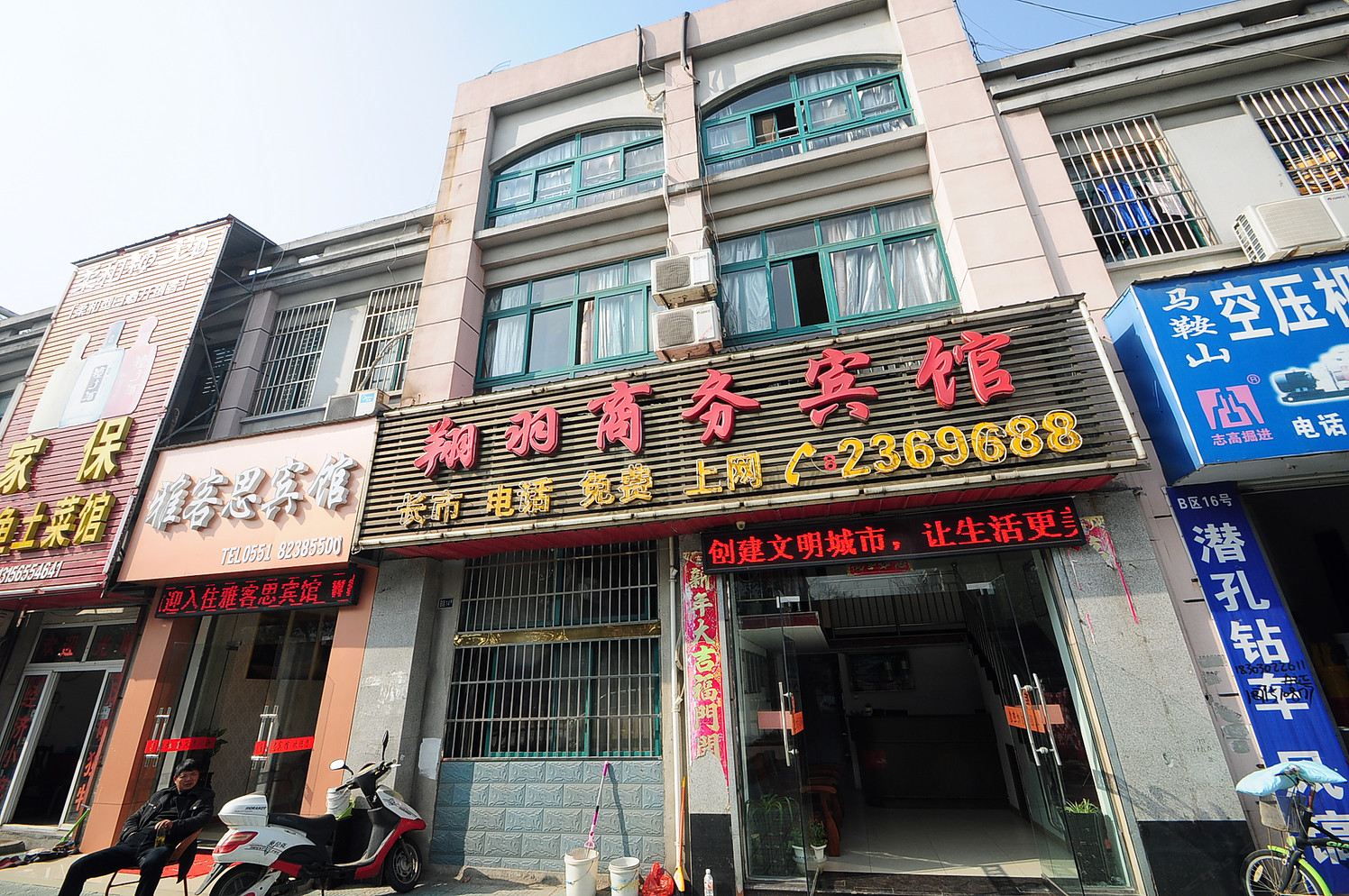 巢湖翔羽商务宾馆