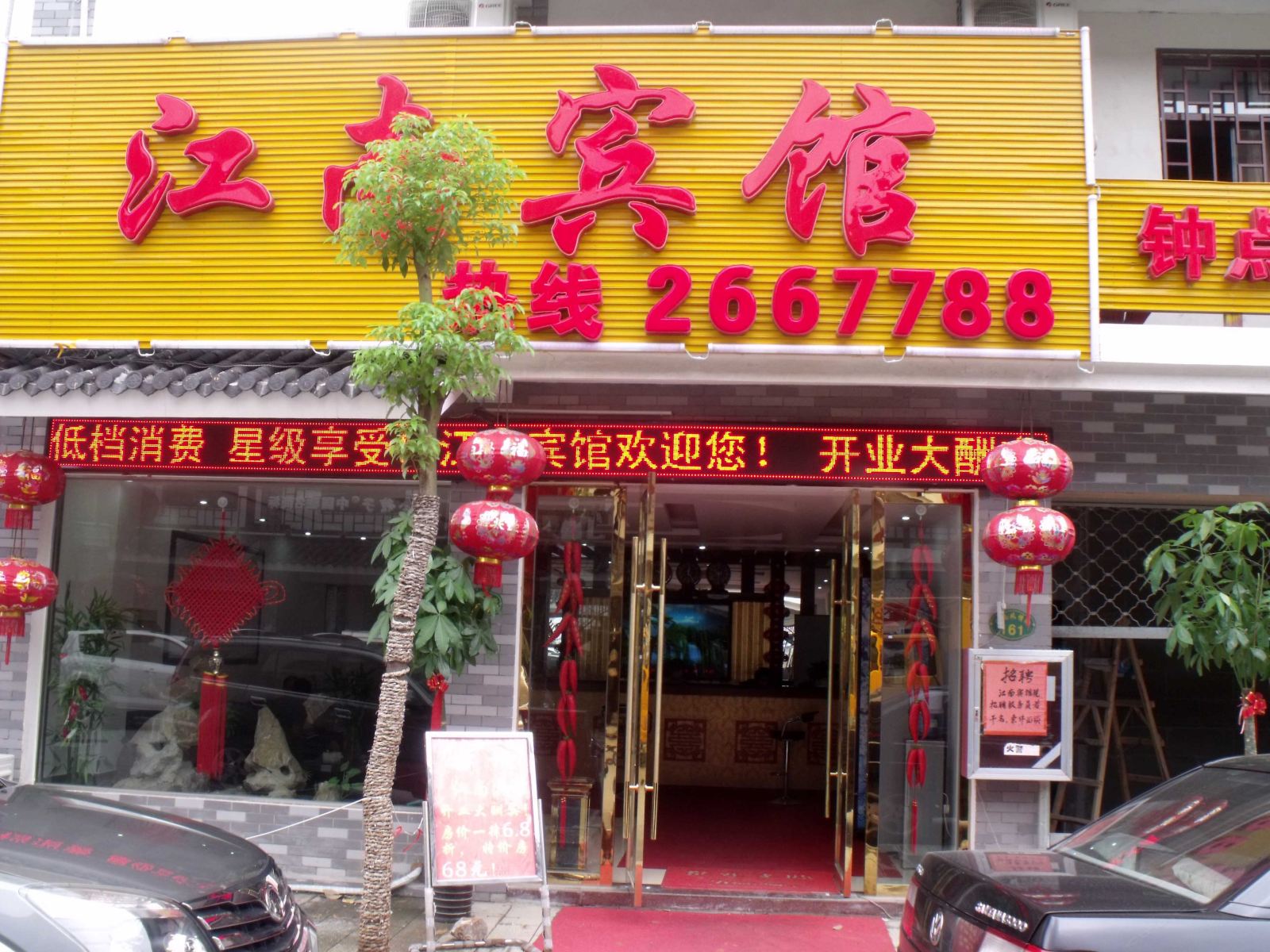 巢湖江南宾馆