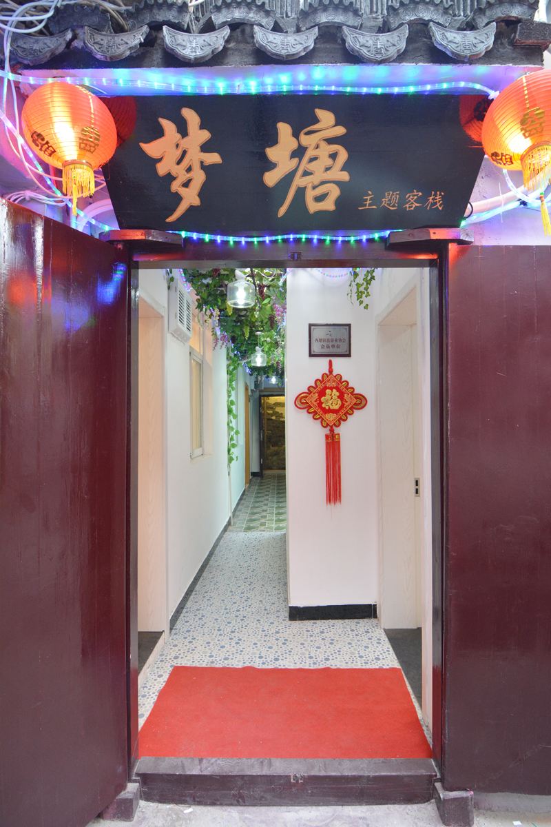 西塘梦塘客栈
