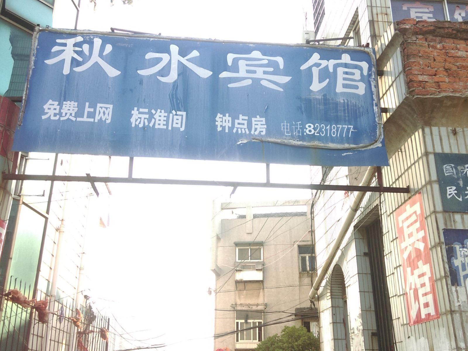 巢湖秋水宾馆