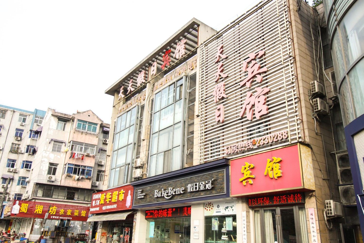 天天假日酒店(巢湖第一人民医院店)