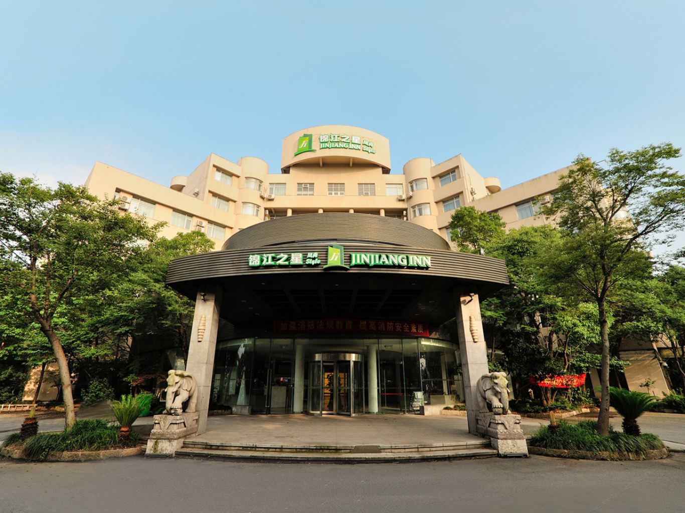 锦江之星风尚(嘉善开发区店)