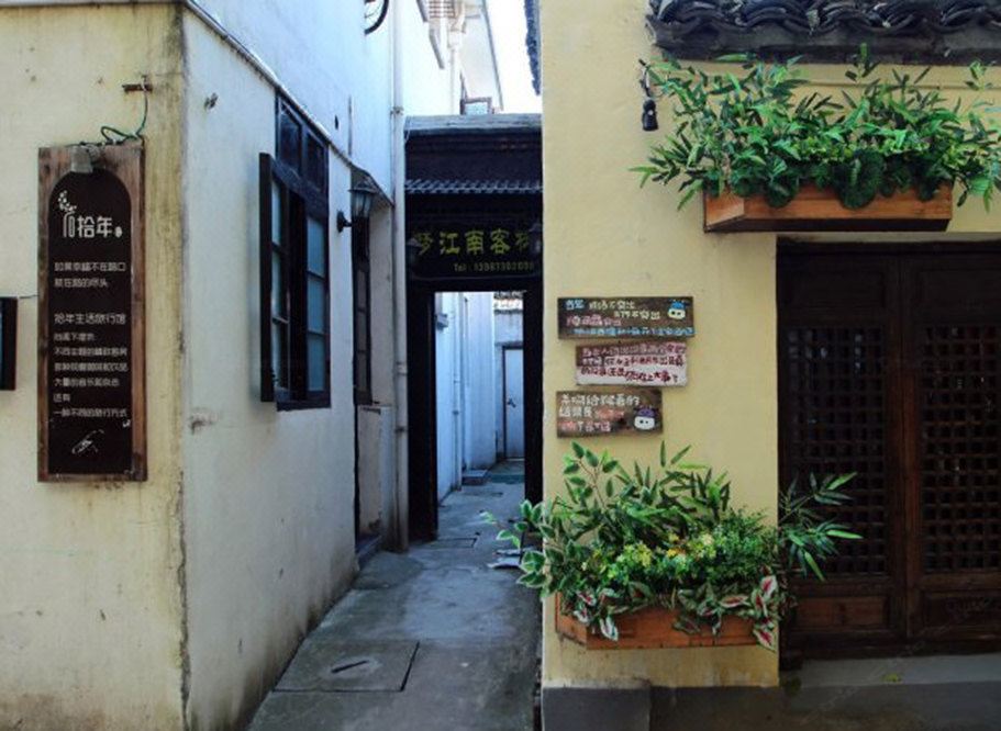 梦江南客栈(西塘一店)