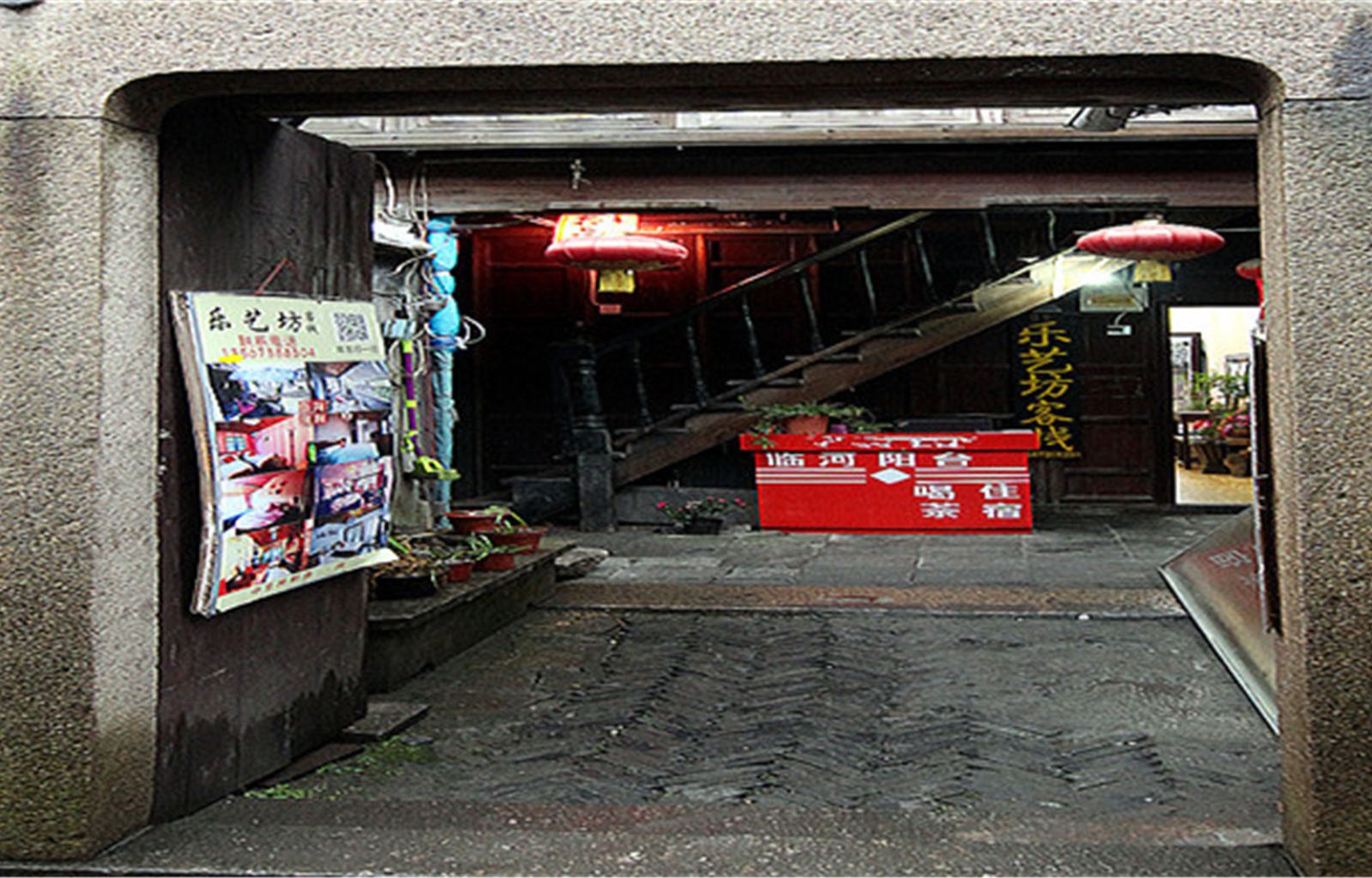 乐艺坊客栈(西塘三店）