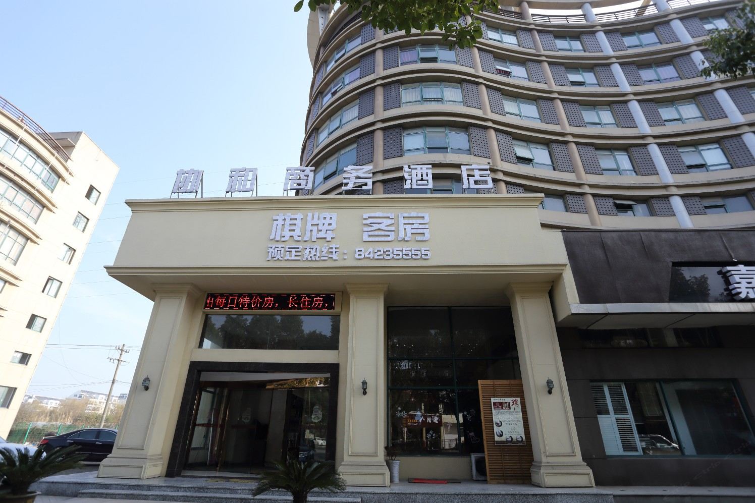 嘉善协和水乡大酒店