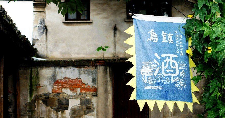西塘不蜗居温馨客栈
