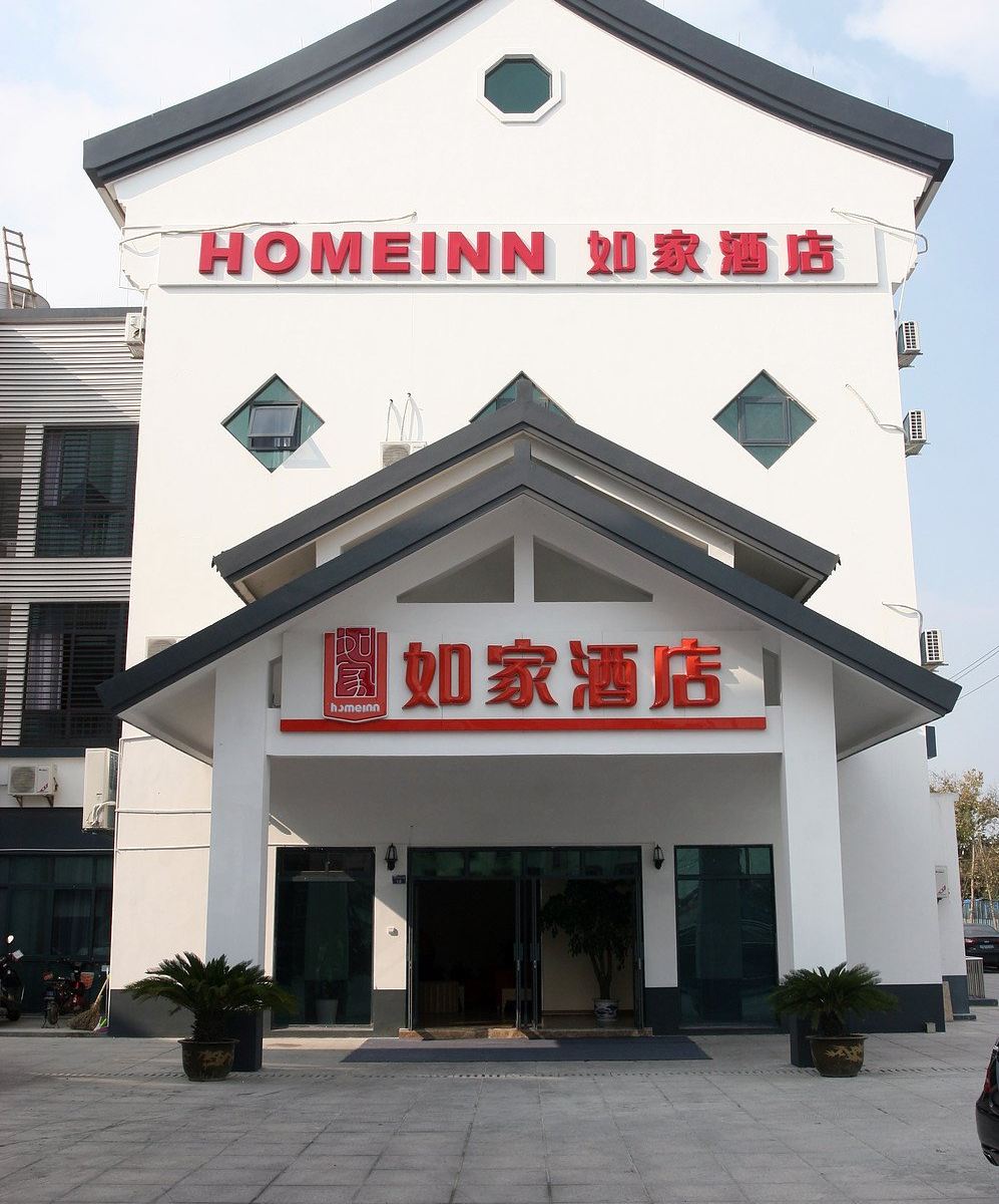 如家酒店(嘉善西塘古镇店)