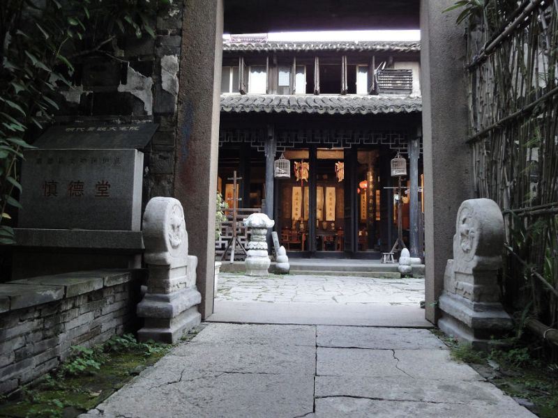 西塘慎德堂