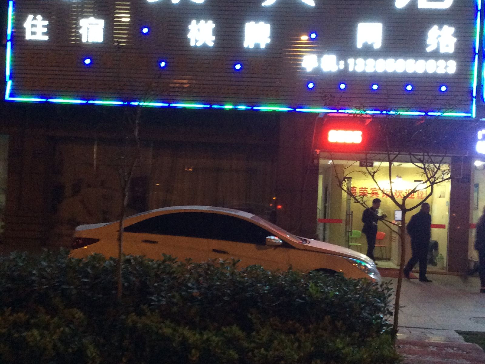 巢湖德荣宾馆
