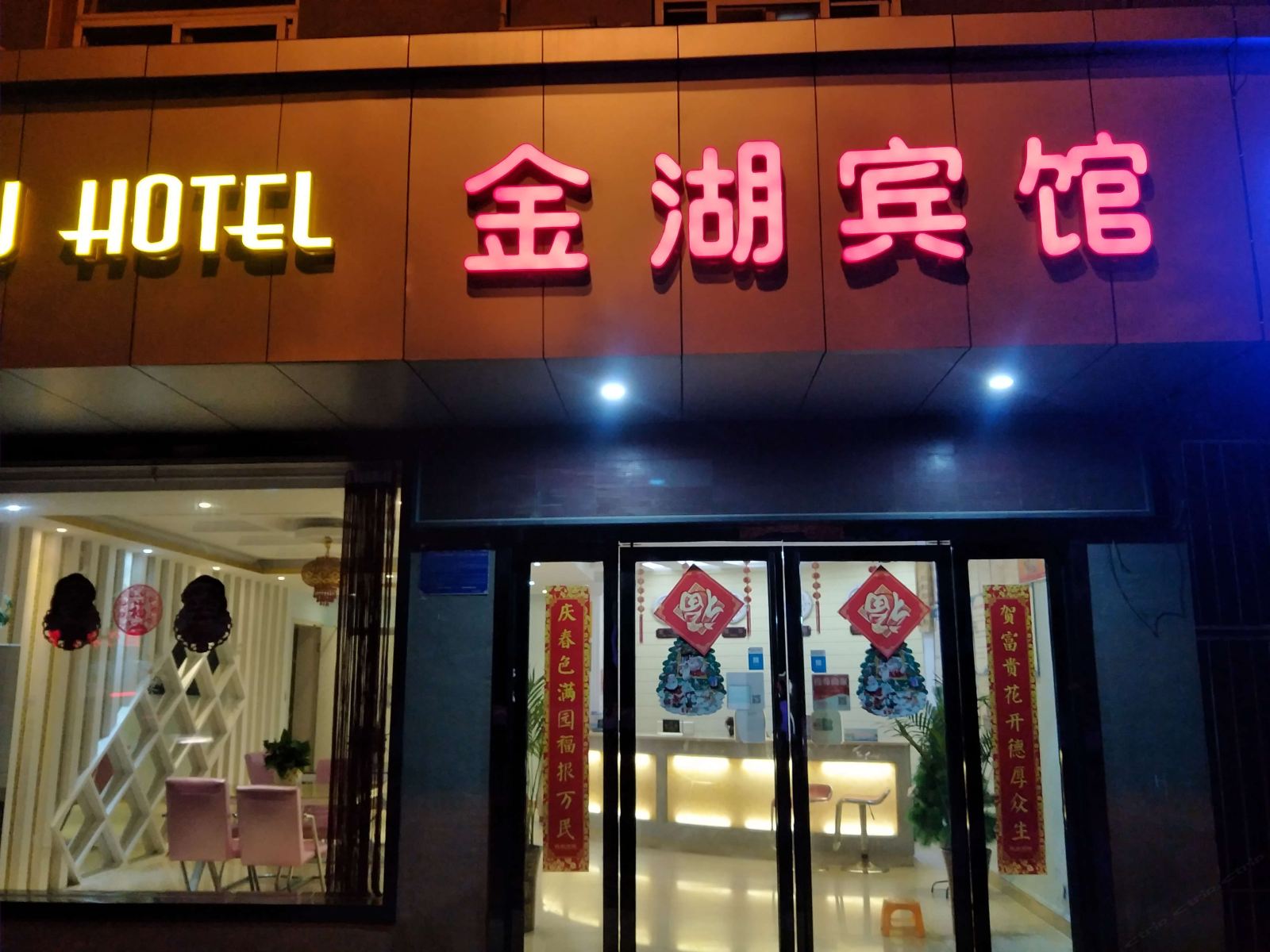 巢湖金湖宾馆