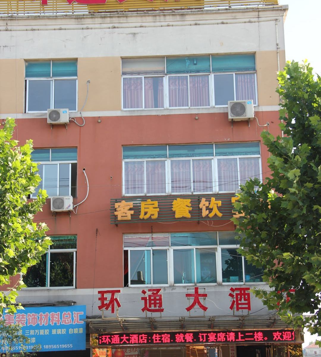 巢湖环通大酒店