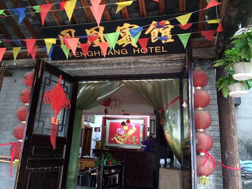 西塘凤凰宾馆