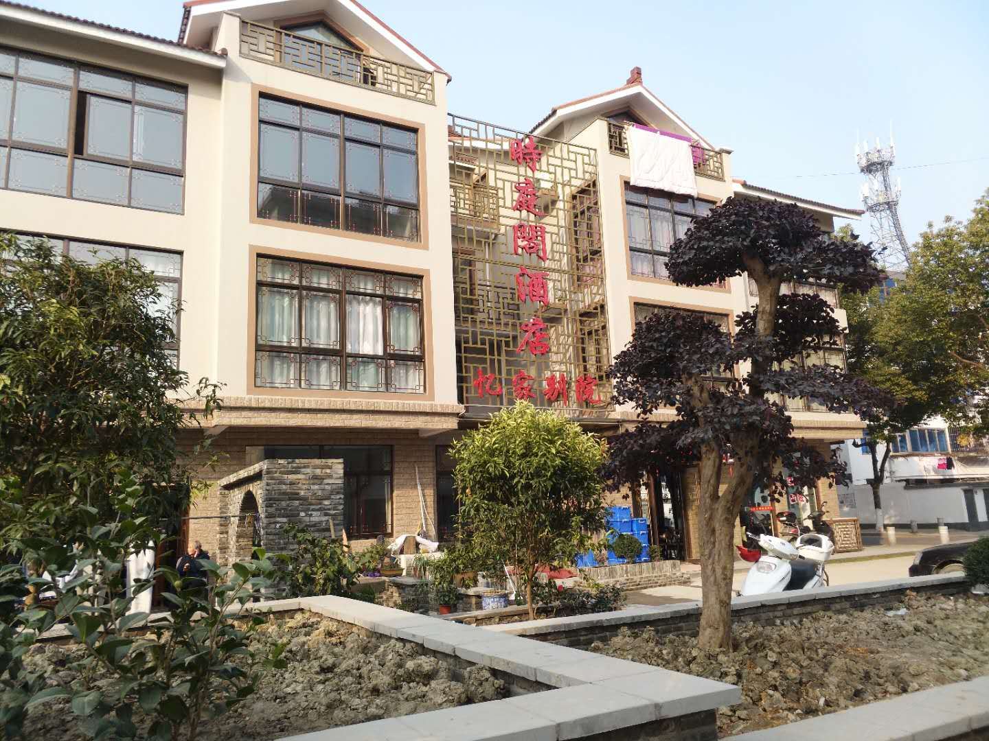 西塘时庭阁酒店