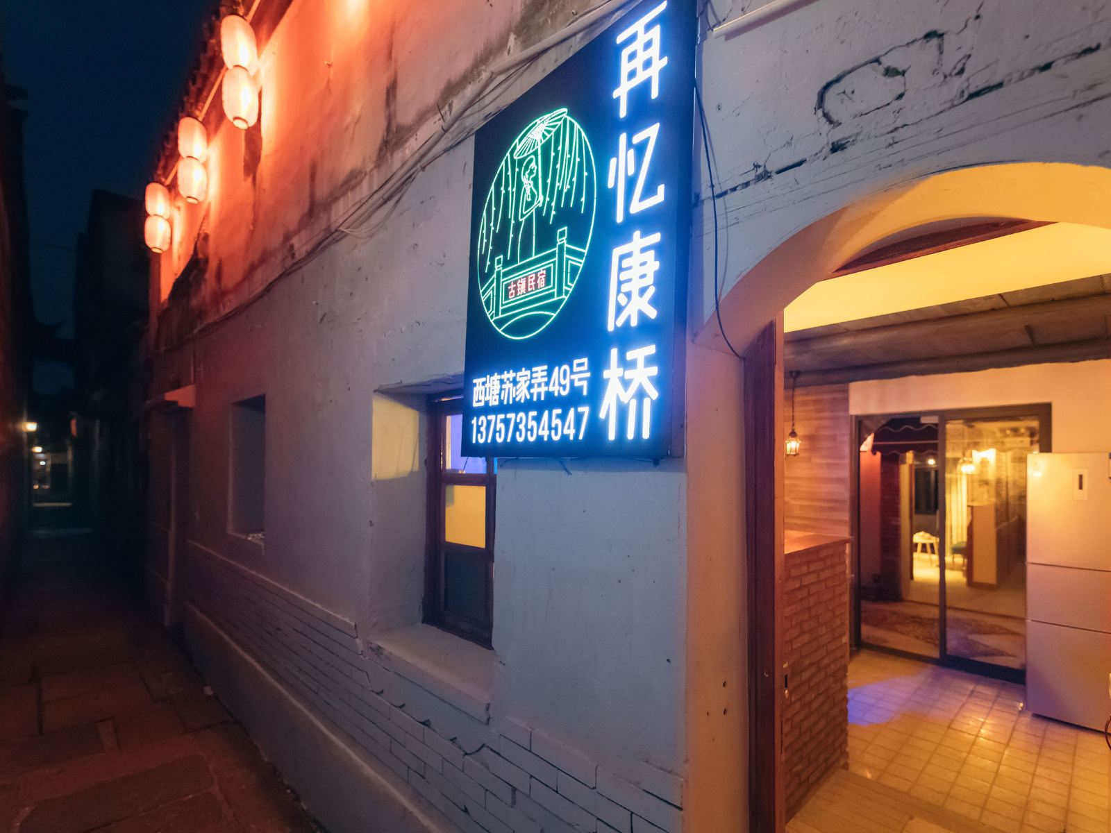 西塘阳光小镇北欧风情旅店