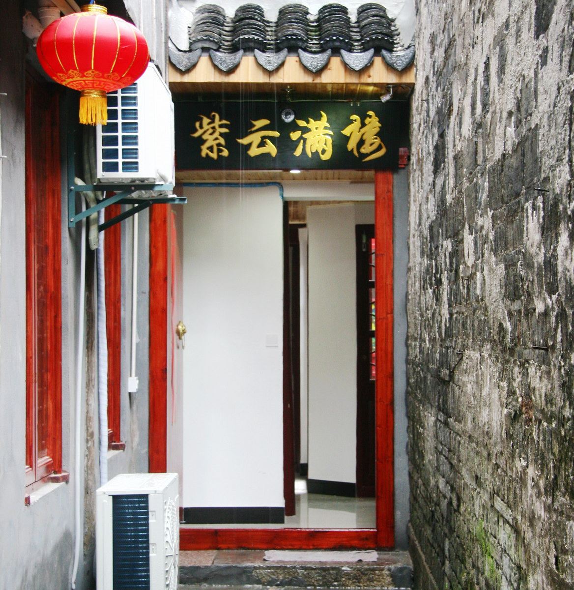 西塘紫云满楼客栈
