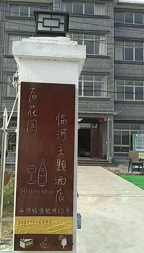 西塘后花园酒店