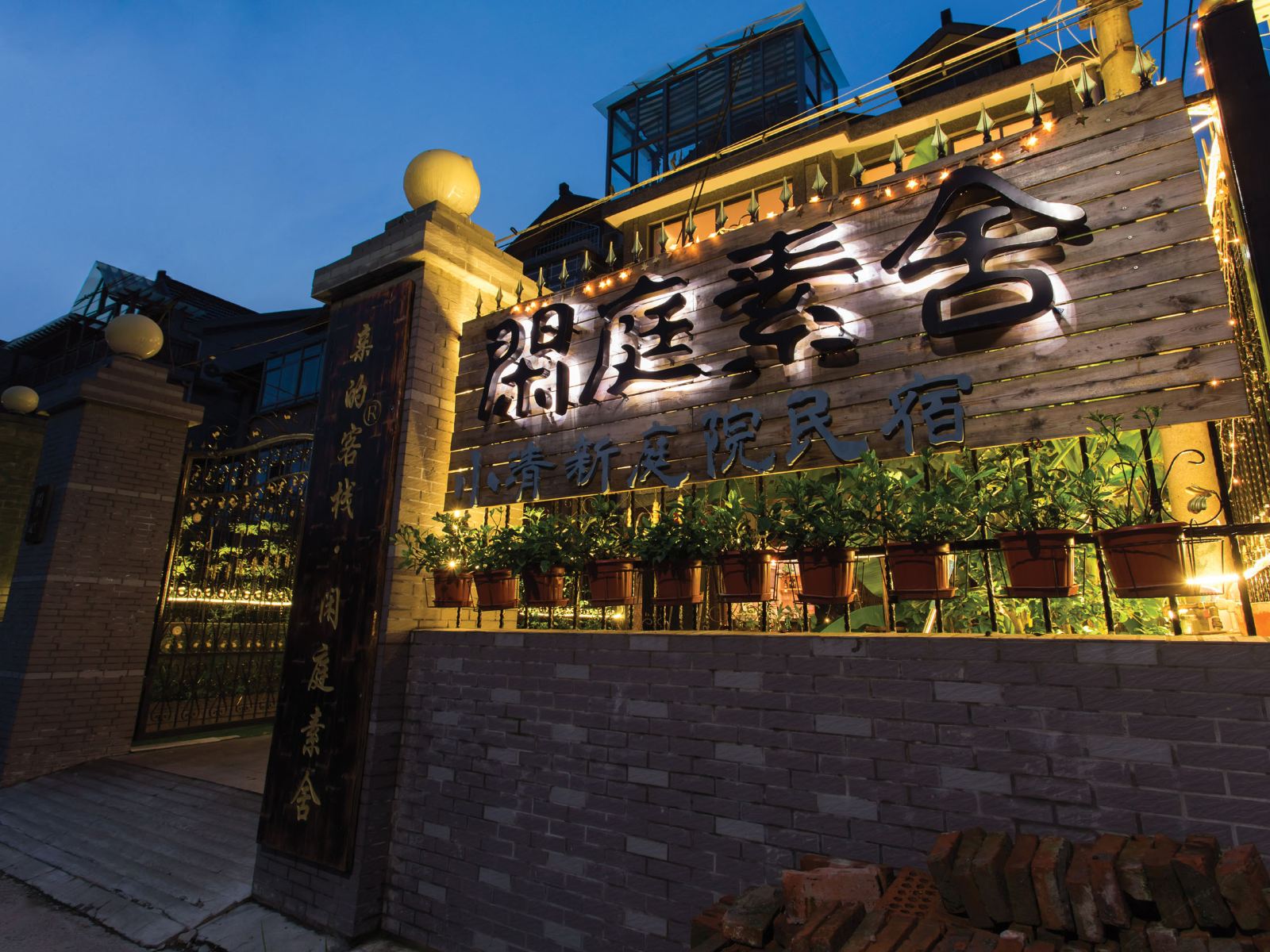亲的客栈·西塘闲庭素舍店