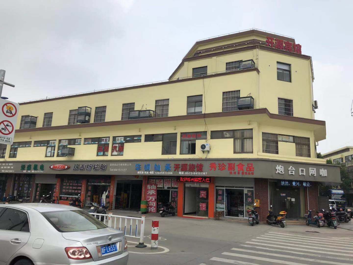 嘉善开源旅馆