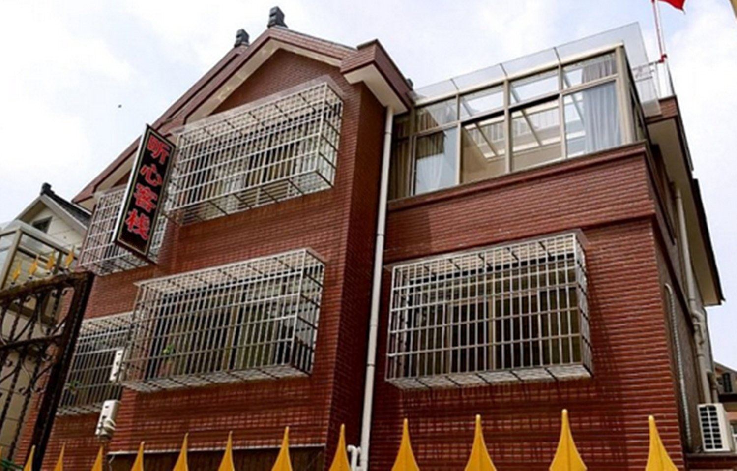 西塘听心客栈