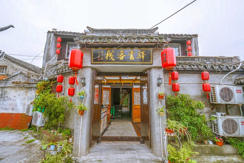 驿雲精品客栈(西塘初栖店)