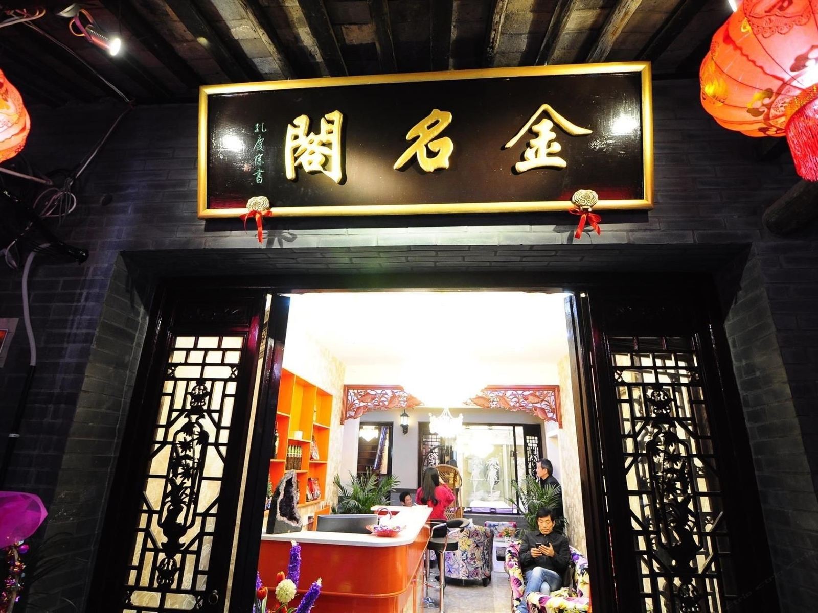 西塘金名阁客栈