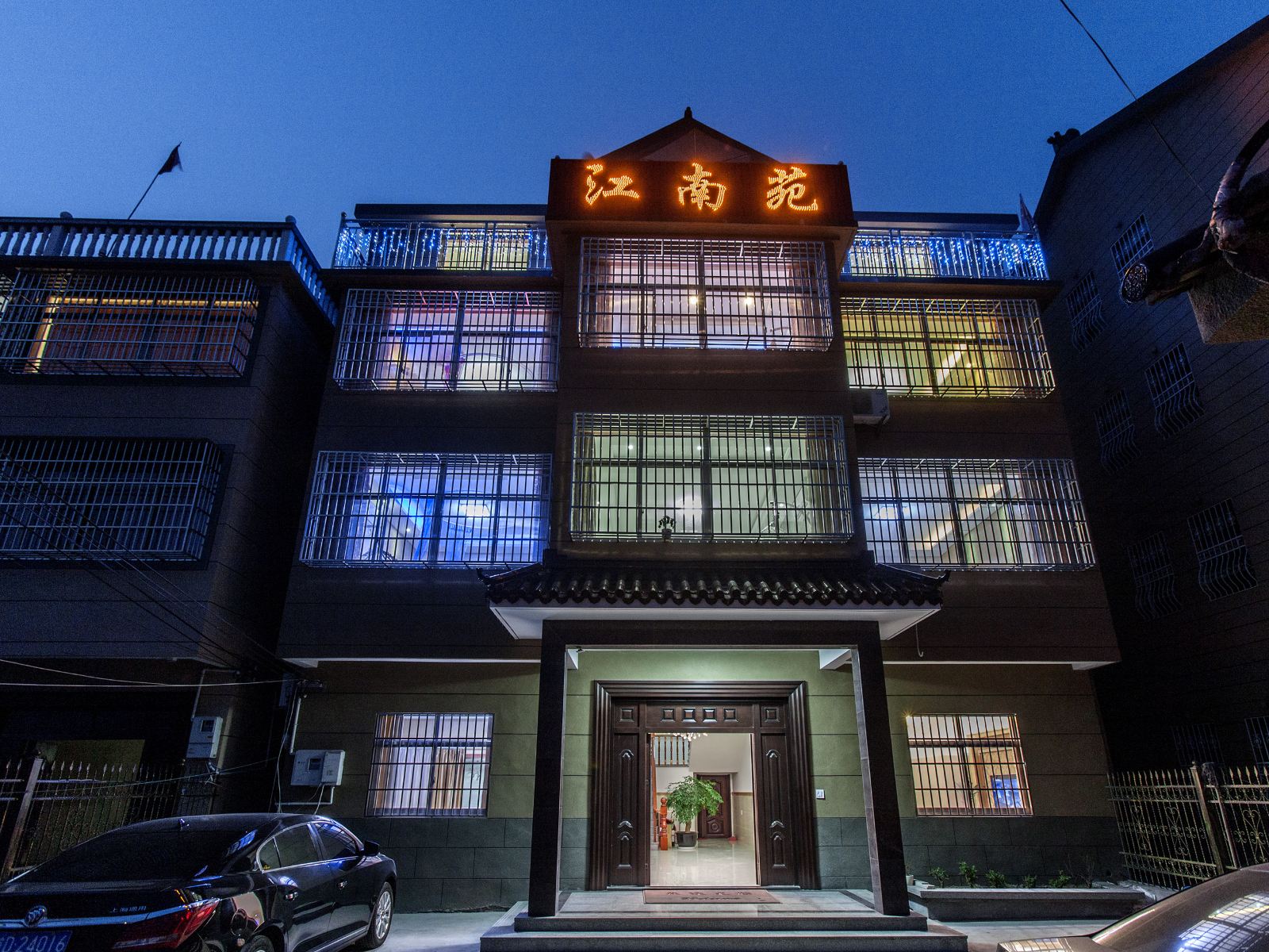 西塘江南苑客栈
