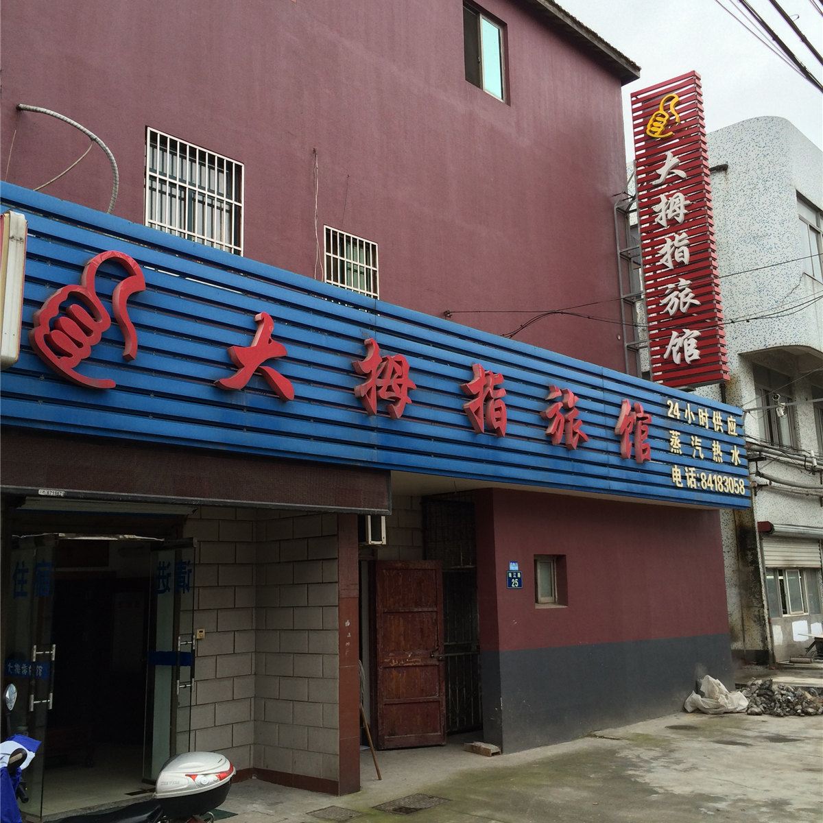 嘉善大拇指旅馆