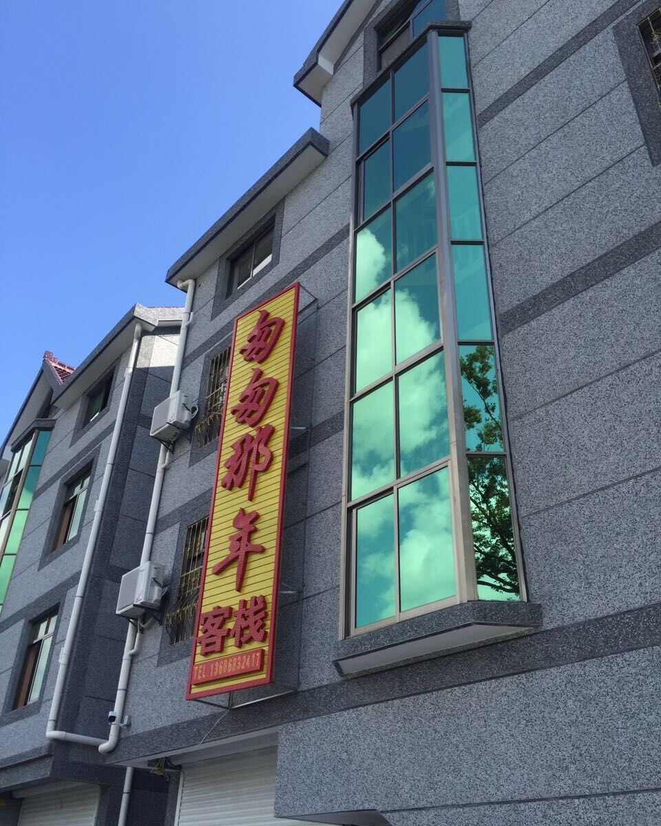 西塘匆匆那年客栈